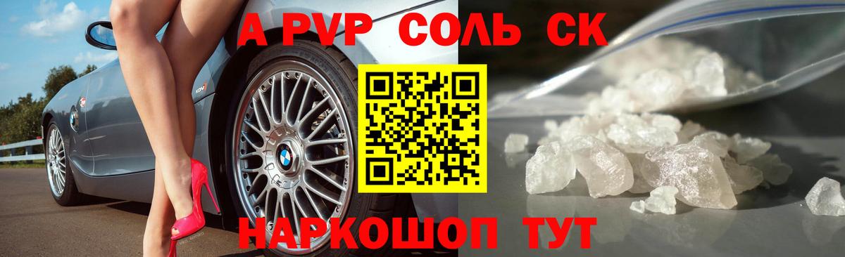 Альфа ПВП VHQ  Alpha-PVP СК  Вход с VPN  A PVP  купить  цена  Обь  A PVP крисы CK 